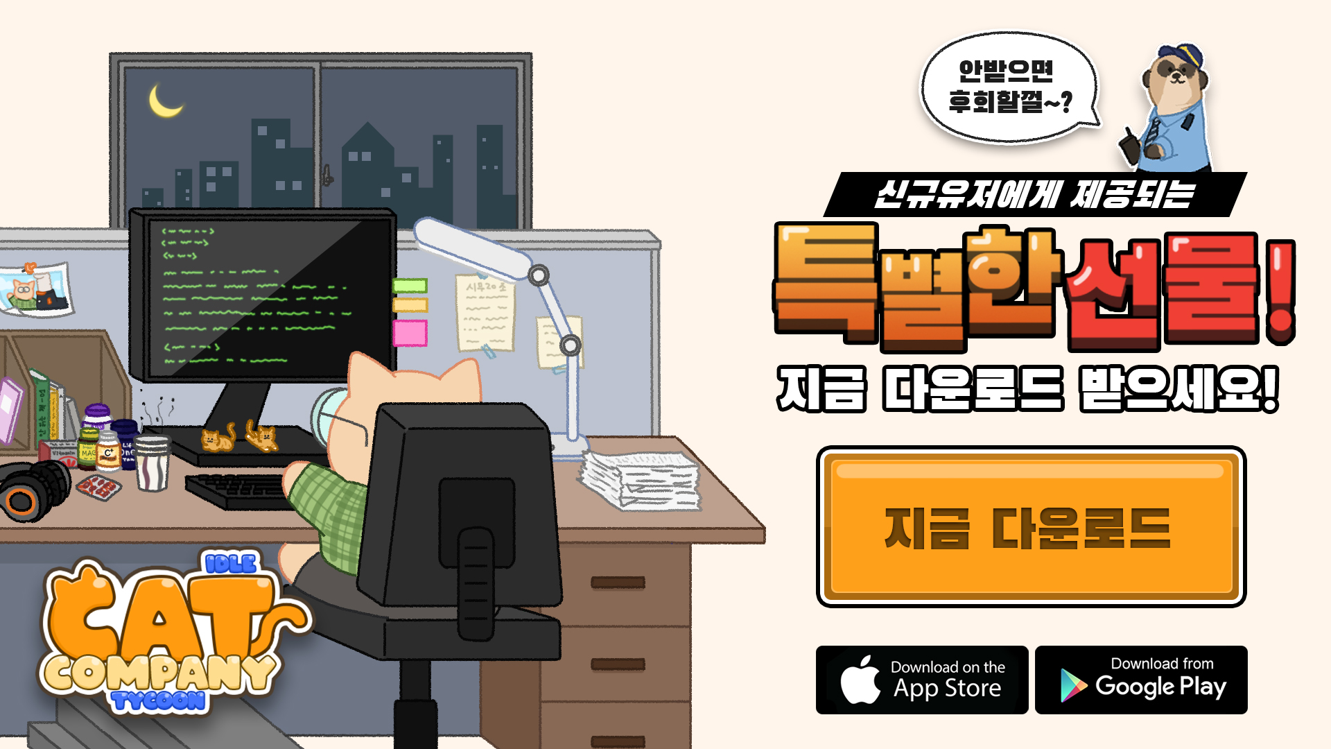 하들소프트, 모바일 게임 '고양이 주식회사' 출시