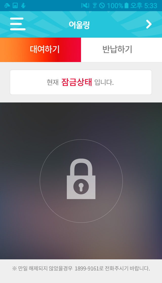 자전거 무인대여 시스템 Demo App 이미지 8