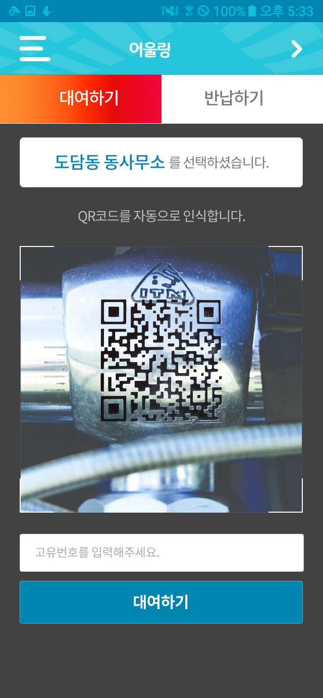 자전거 무인대여 시스템 Demo App 이미지 5