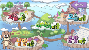충남대 음성인식 한글 교육 App '넙죽이와 졸렁이' 이미지 4