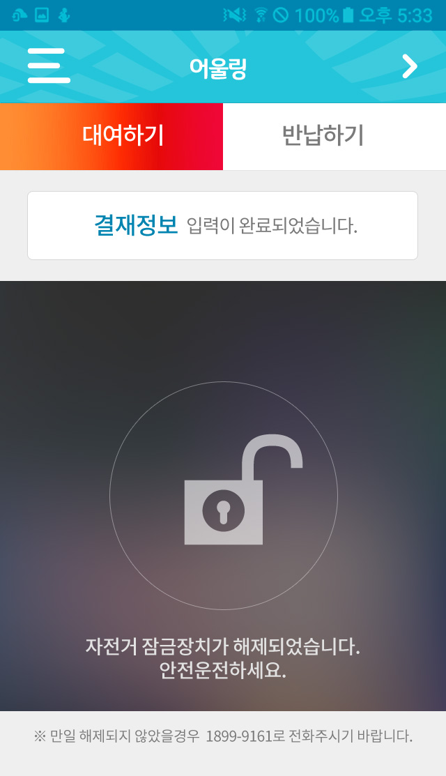 자전거 무인대여 시스템 Demo App 이미지 6