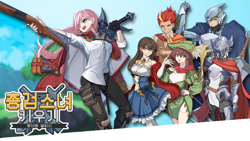 하들소프트, 방치형 RPG 총검소녀 키우기 출시