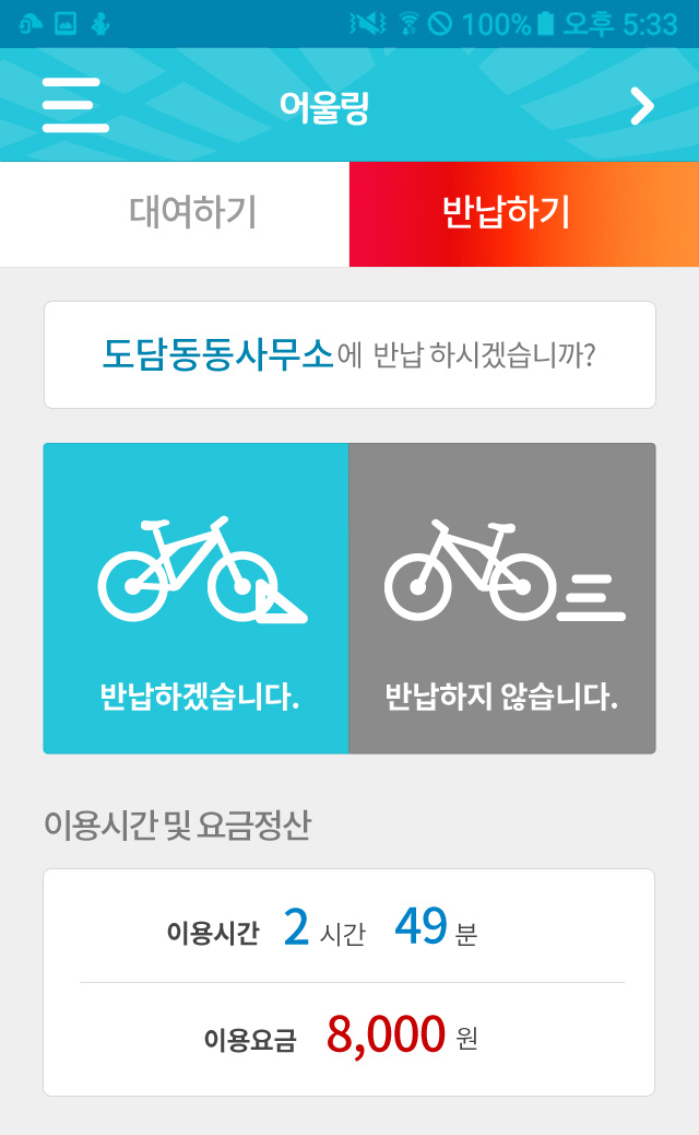 자전거 무인대여 시스템 Demo App 이미지 7