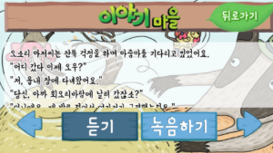 충남대 음성인식 한글 교육 App '넙죽이와 졸렁이' 이미지 5