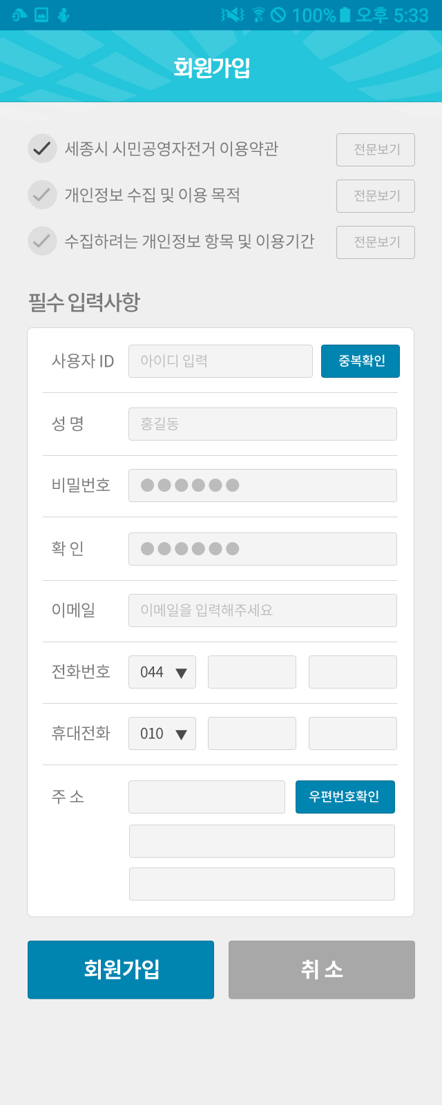 자전거 무인대여 시스템 Demo App 이미지 3
