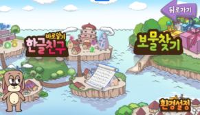 충남대 음성인식 한글 교육 App '넙죽이와 졸렁이' 이미지 3