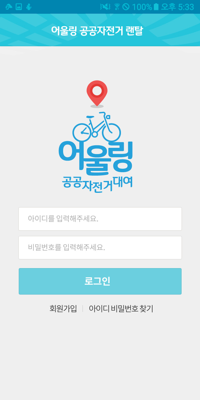 자전거 무인대여 시스템 Demo App 이미지 2